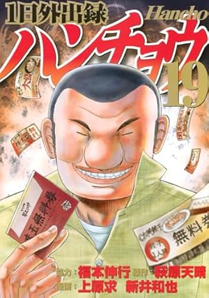 Amazon.co.jp: 福本ALLSTARS 2 (近代麻雀コミックス) : ちろ丸, 福本